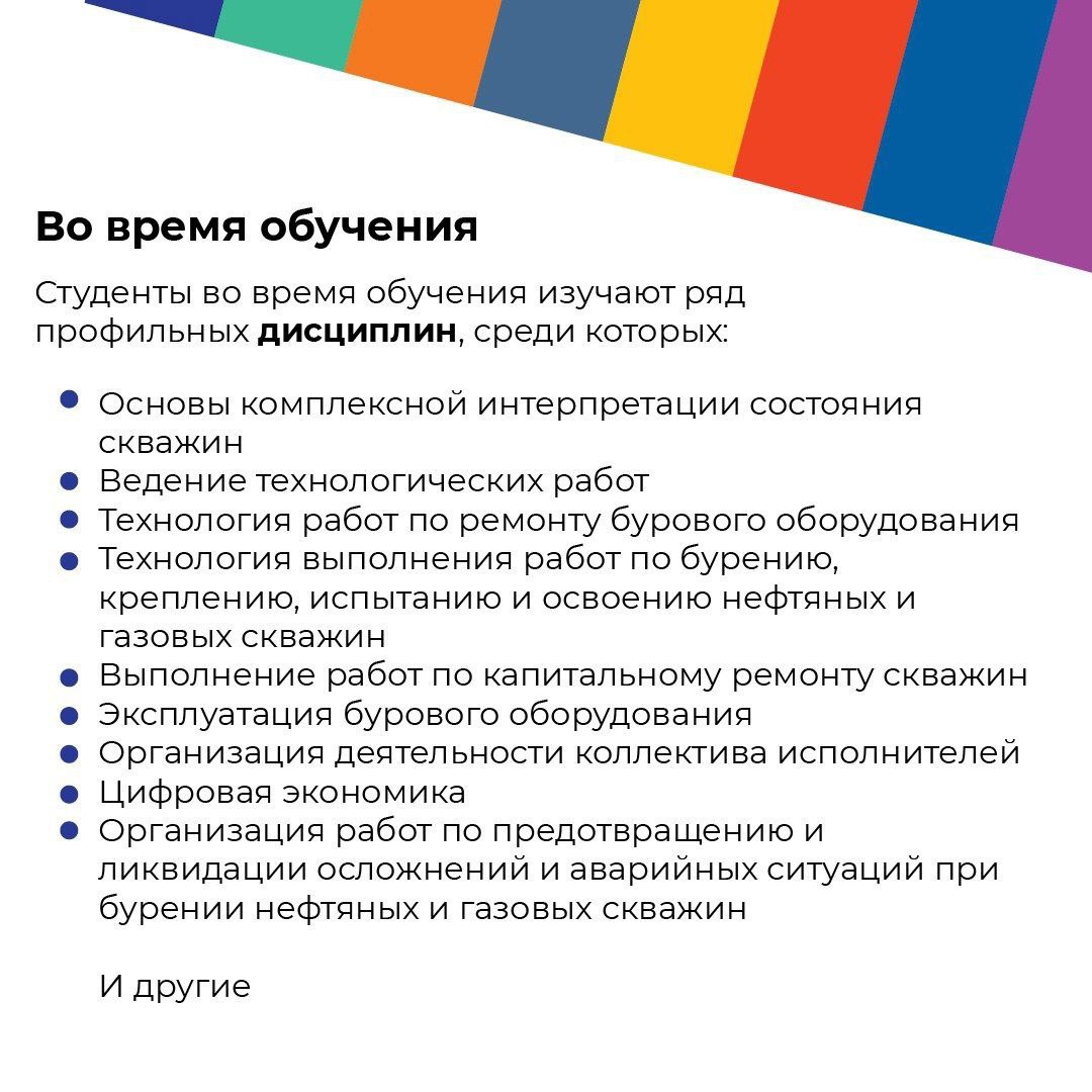 Профессионалитет: ты в хорошей компании | Институт нефти и технологий