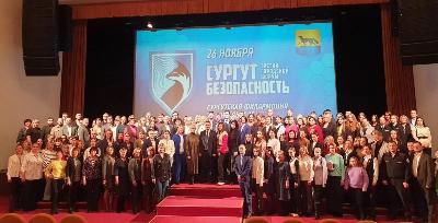 Третий форум «Сургут. Безопасность» Третий форум «Сургут. Безопасность»