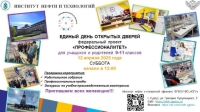 Единый день открытых дверей федеральный проект "ПРОФЕССИОНАЛИТЕТ"