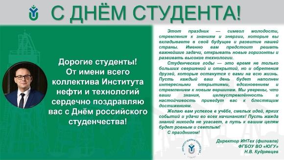 С Днём студента!