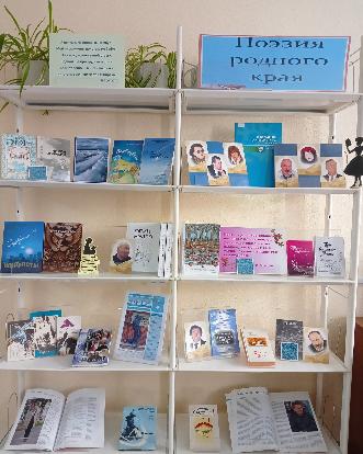 Книжная выставка «Поэзия родного края» Книжная выставка «Поэзия родного края»