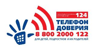 Телефон доверия Телефон доверия