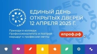 Единый день открытых дверей