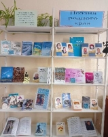 Книжная выставка «Поэзия родного края»