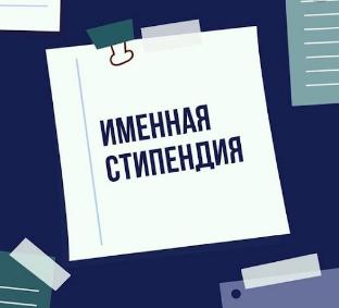 Поздравляем с назначением именной стипендии Губернатора ХМАО-Югры Поздравляем с назначением именной стипендии Губернатора ХМАО-Югры
