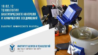 18.02.12 "Технология аналитического контроля и химических соединений" 18.02.12 "Технология аналитического контроля и химических соединений"