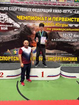 1 место в чемпионате первенства Ханты-Мансийского автономного округа по универсальному бою 1 место в чемпионате первенства Ханты-Мансийского автономного округа по универсальному бою