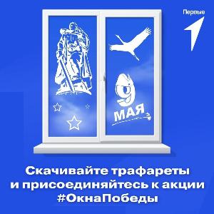Всероссийская акция «Окна Победы» Всероссийская акция «Окна Победы»