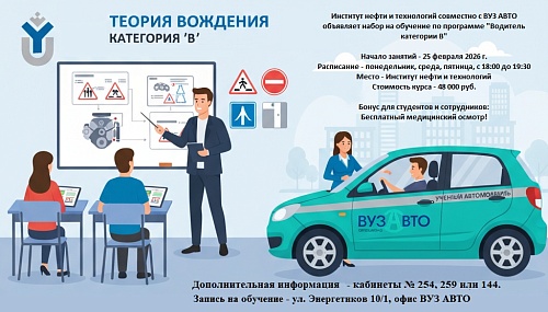 Набор на обучение по программе "Водитель категории В"